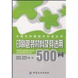 印刷包装材料及其选用500问