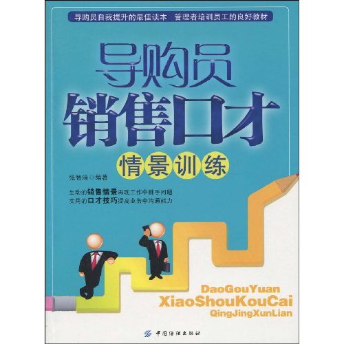 销售口才 销售口才