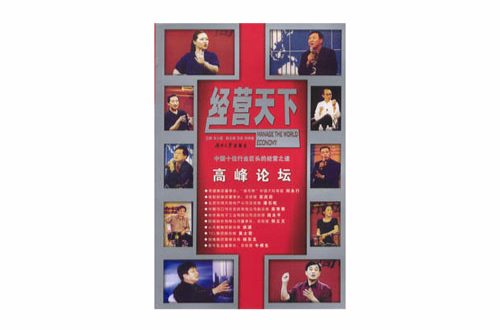经营天下