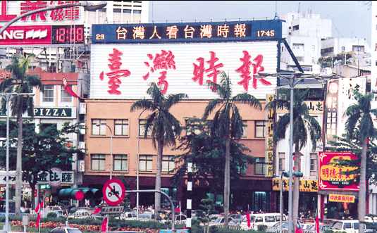 台湾时报原社址 台湾时报原社址