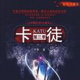 卡徒