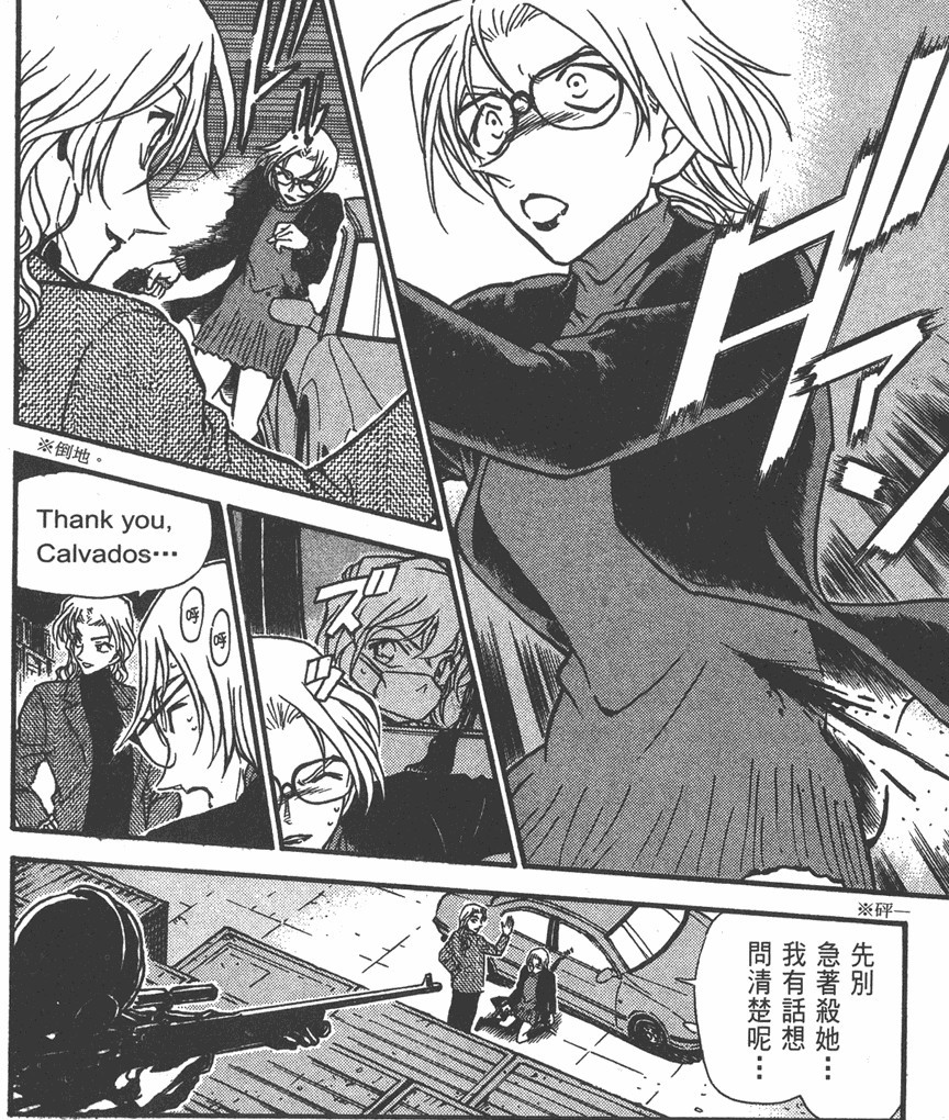 卡尔瓦多斯 漫画登场画面 卡尔瓦多斯 漫画登场画面