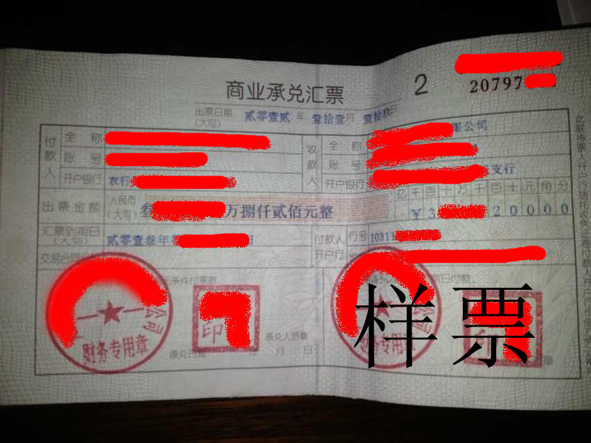 商业承兑汇票票样 商业承兑汇票票样