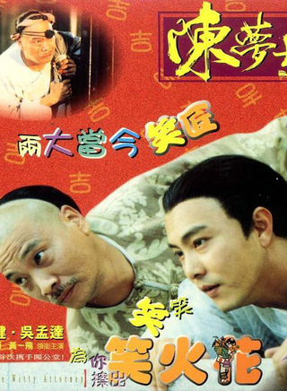 吴孟达