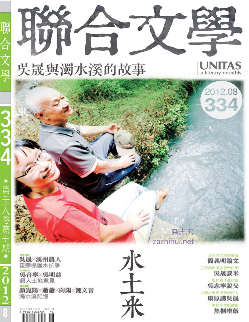 吴晟与浊水溪的故事·水土米