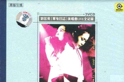 单身日誌演唱会LIVE全记录
