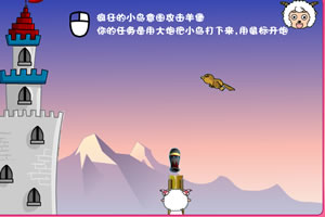 喜羊羊炮打小鸟