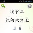 唐诗三百首之七言律诗