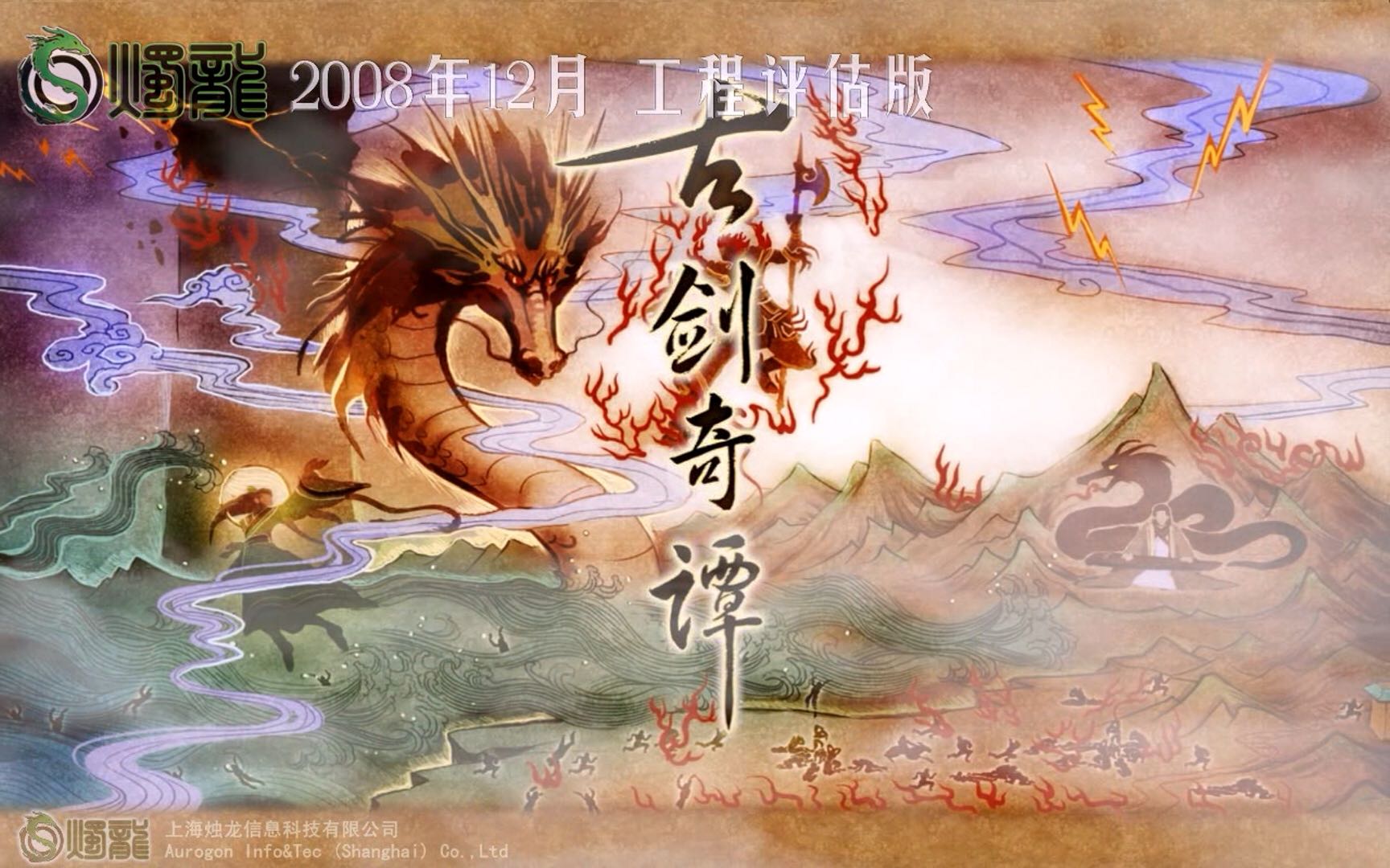 钟鼓VS祝融、共工、太子长琴 钟鼓VS祝融、共工、太子长琴