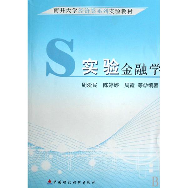 南开大学金融学本科系列教材：公司金融学