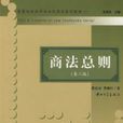 商法总则（第二版）