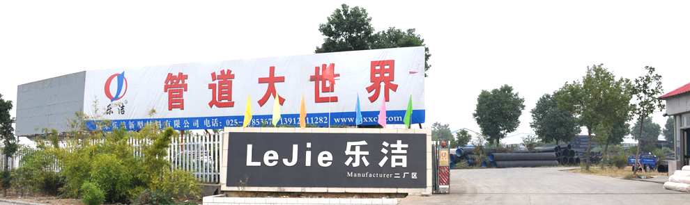 乐洁二厂区 乐洁二厂区