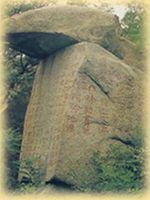 四山摩崖石刻 四山摩崖石刻