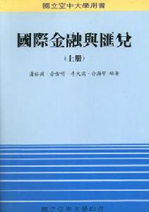 汇兑 汇兑