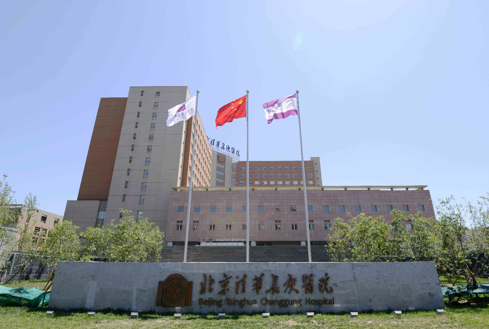 北京清华长庚医院