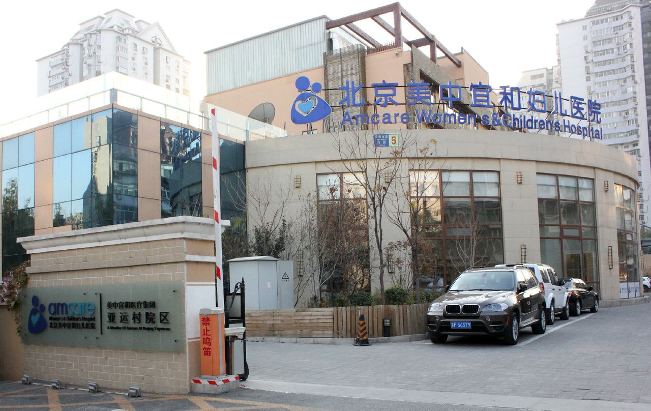 北京美中宜和妇儿医院亚运村院区