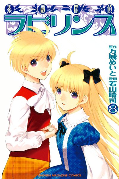 周刊少年Magazine