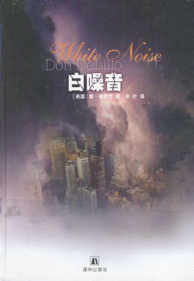 《白噪音》 《白噪音》