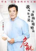 启航(2018年果靖霖主演电视剧)