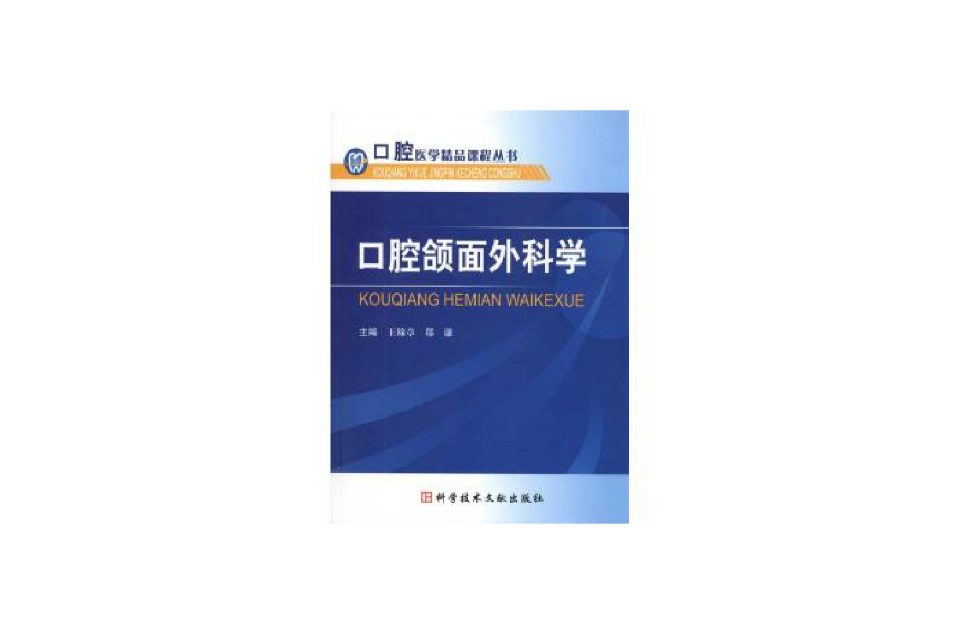 口腔颌面外科学(医学的分支学科)