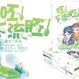 呸，下流胚