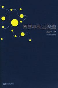 周国平作品精选 周国平作品精选