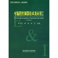 可程式控制器技术及套用（第2版）