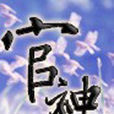 官神(问鼎（何常在着官场小说作品）)