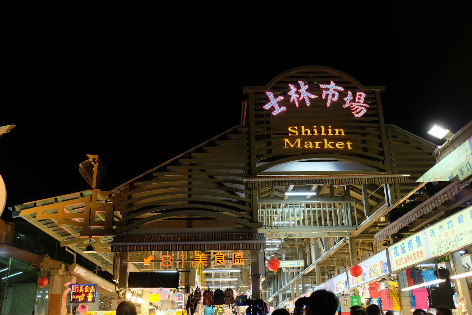 台北市规模最大、最着名的士林夜市 台北市规模最大、最着名的士林夜市