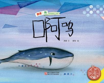 啊呜