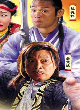吴孟达