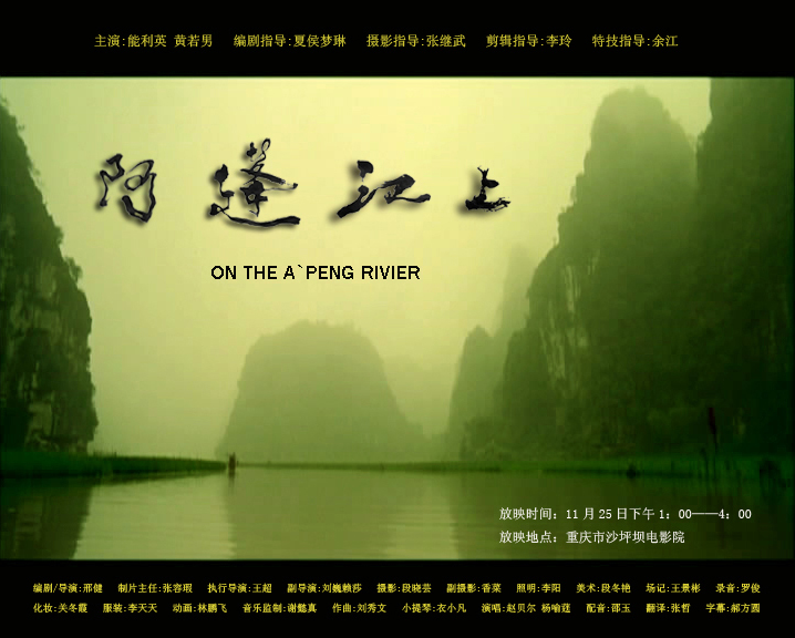 阿蓬江上 阿蓬江上