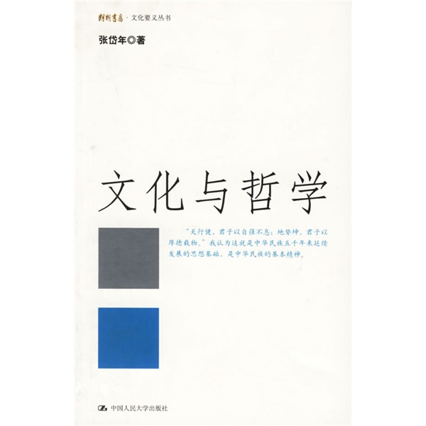 哲学与文化