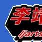 北京李靖画室