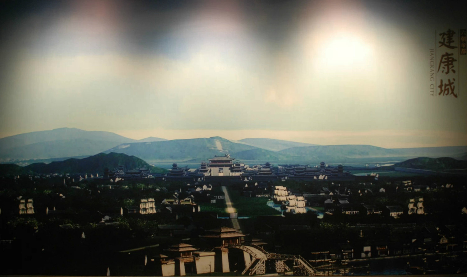 建康城想像图 建康城想像图