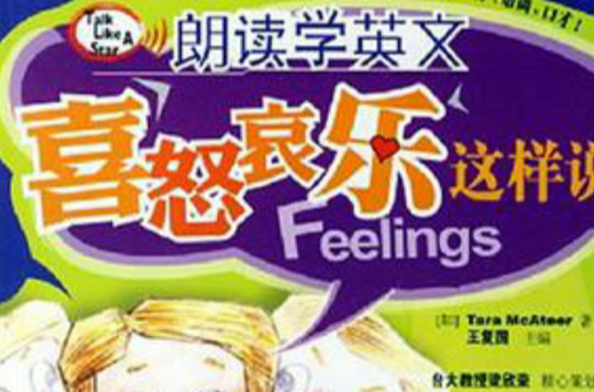 喜怒哀乐这样说