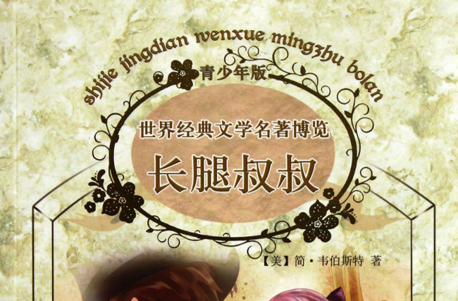 经典儿童文学馆