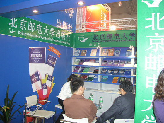 北京邮电大学出版社