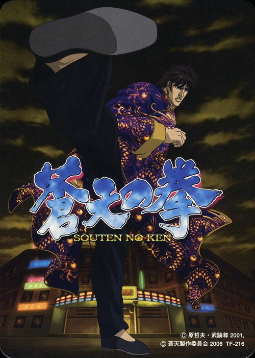 原哲夫作品《苍天之拳》 原哲夫作品《苍天之拳》