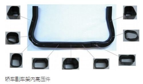 轻量化整体构件内高压成形技术 轻量化整体构件内高压成形技术