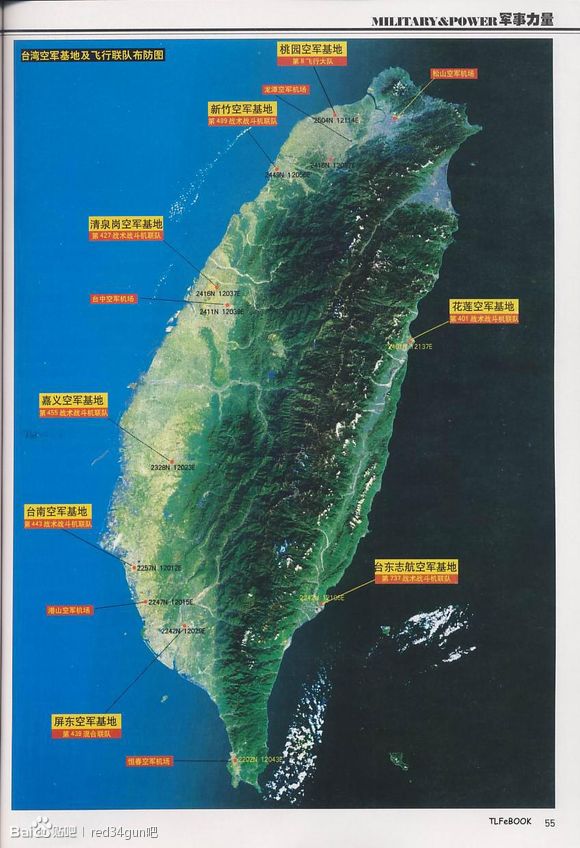 台湾空军基地 台湾空军基地
