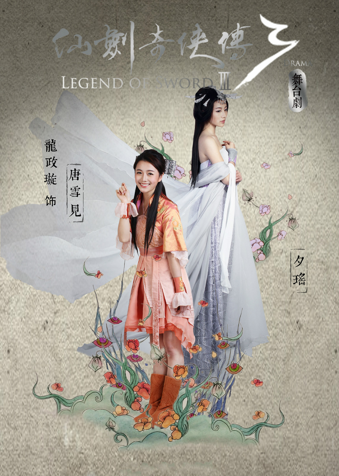 唐雪见(系列单机游戏《仙剑奇侠传》角色)