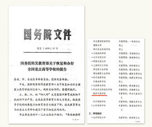 国务院档案 国务院档案