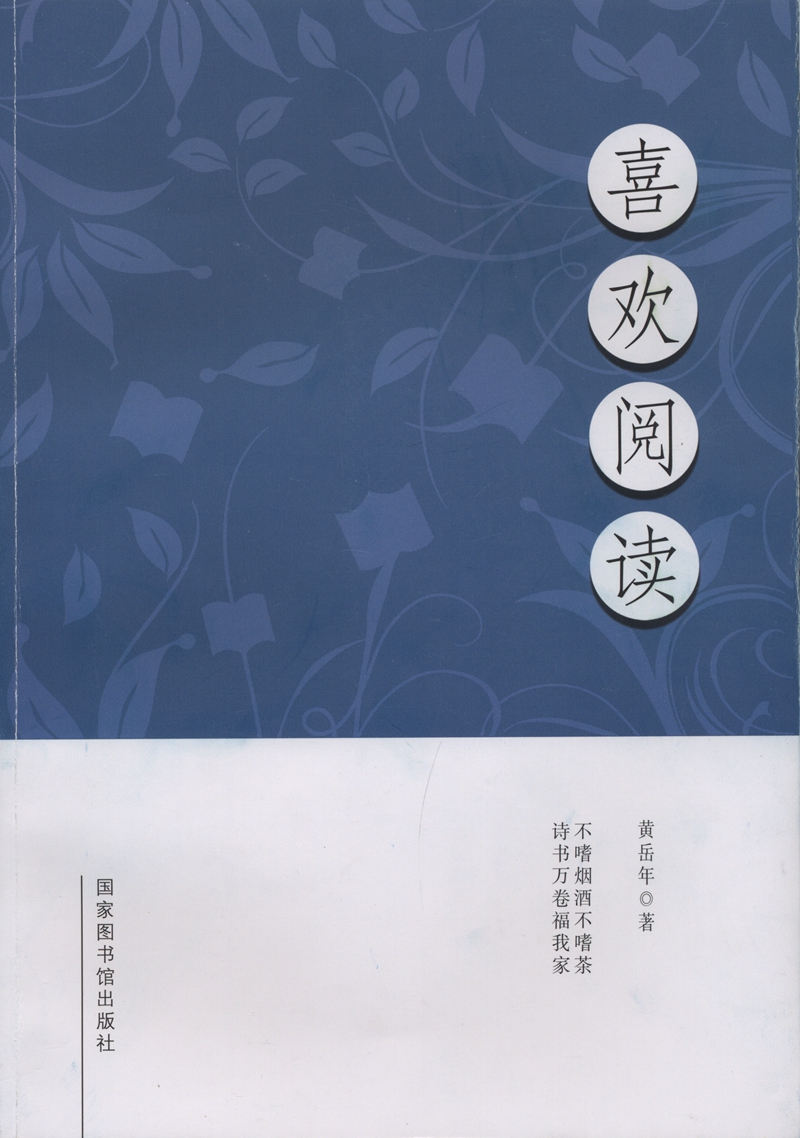 喜欢阅读