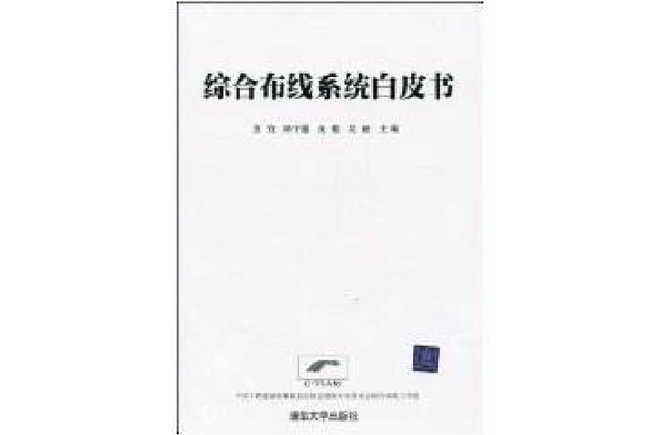 综合布线系统白皮书