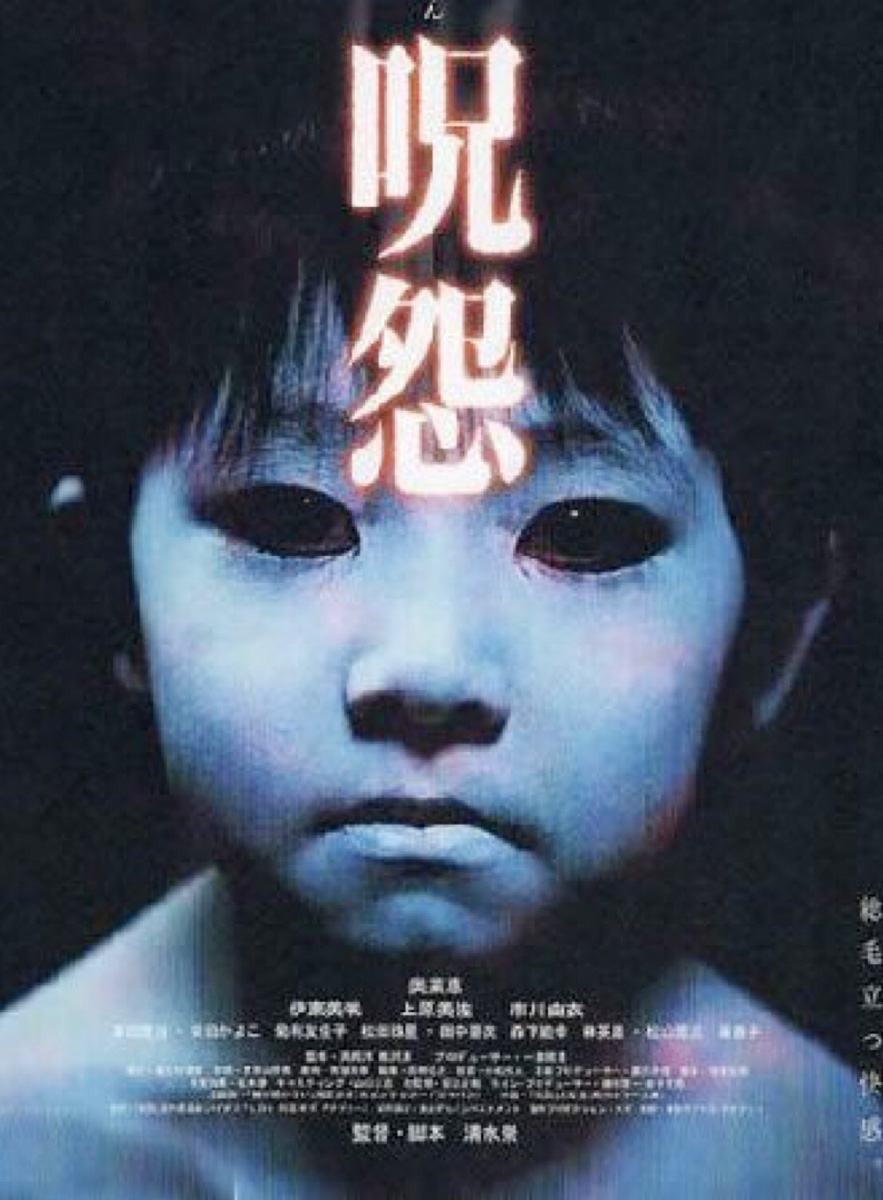 咒怨(日本2003年清水崇执导的恐怖电影)
