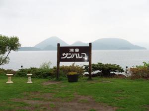洞爷湖 洞爷湖