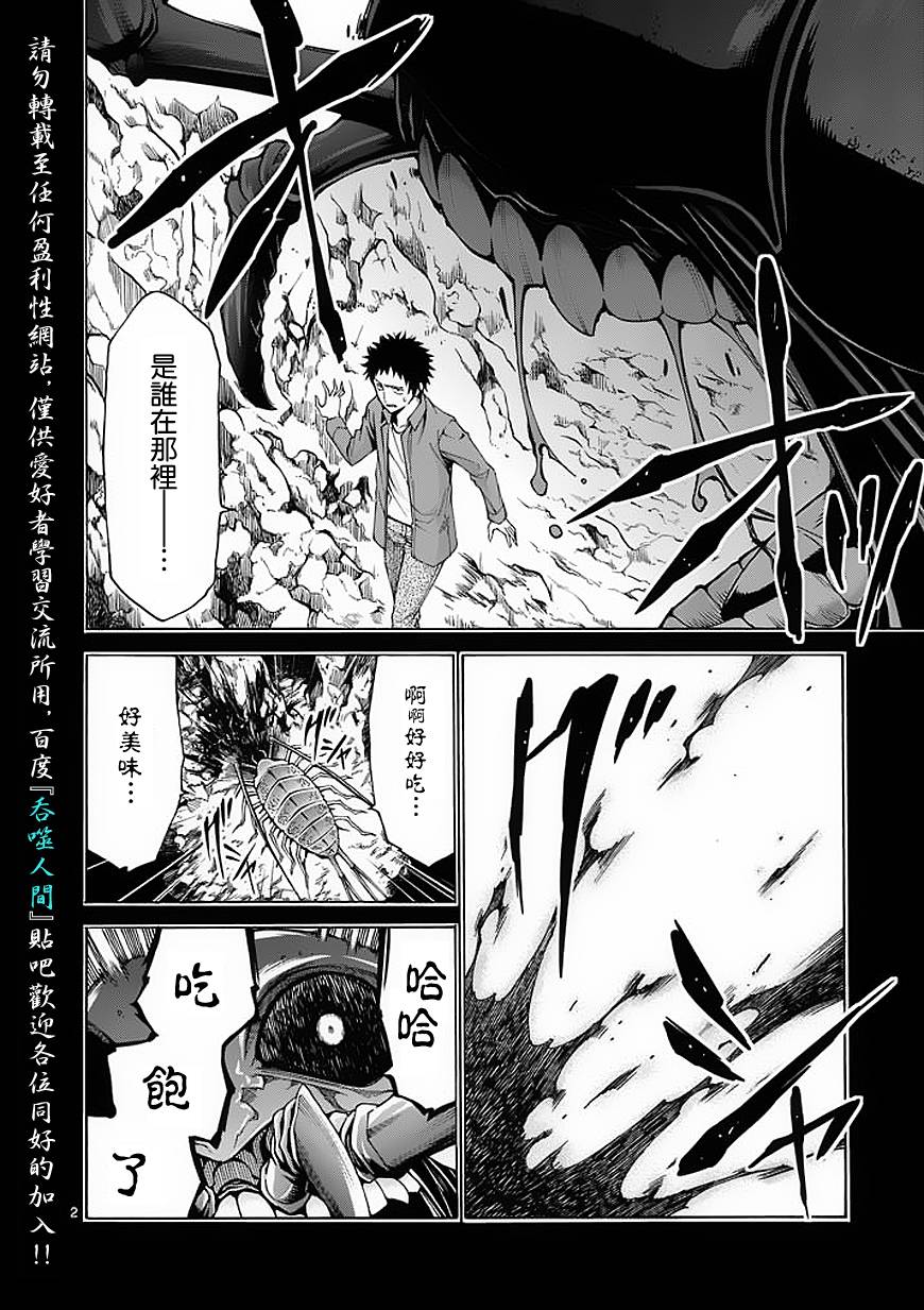 吞噬人间(太田羊羹作画漫画) 吞噬人间(太田羊羹作画漫画)