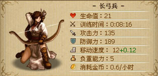 长弓兵