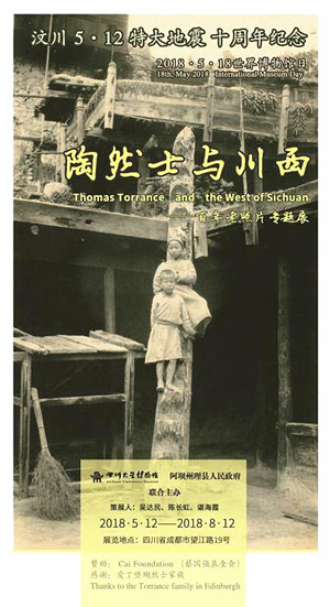 陶然士与川西——百年老照片展 陶然士与川西——百年老照片展